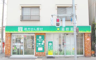 ドラックストア　薬樹薬局はすぬま（ドラッグストア）まで555m