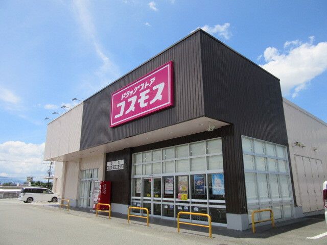 ドラックストア　コスモス錦店（ドラッグストア）まで650m