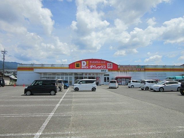 その他　ダイレックス錦町店（その他）まで600m