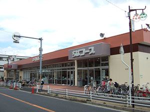 スーパー　コープ南流山店（スーパー）まで827m