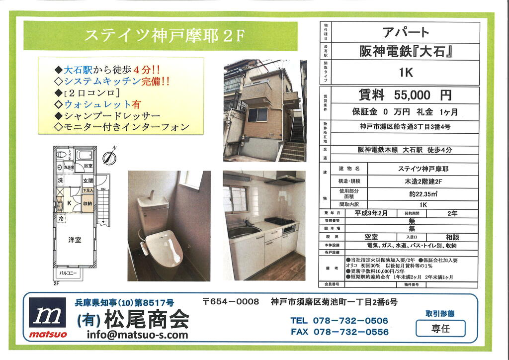 ステイツ神戸摩耶の間取り写真