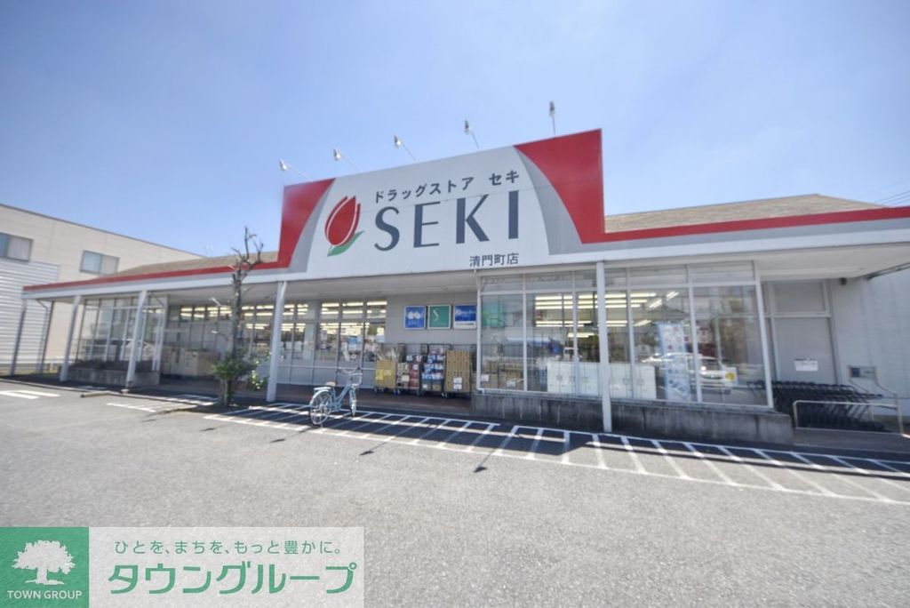 ドラックストア　ドラッグストアセキ清門町店（ドラッグストア）まで870m