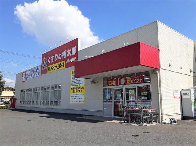 ドラックストア　くすりの福太郎印西内野店（ドラッグストア）まで2300m