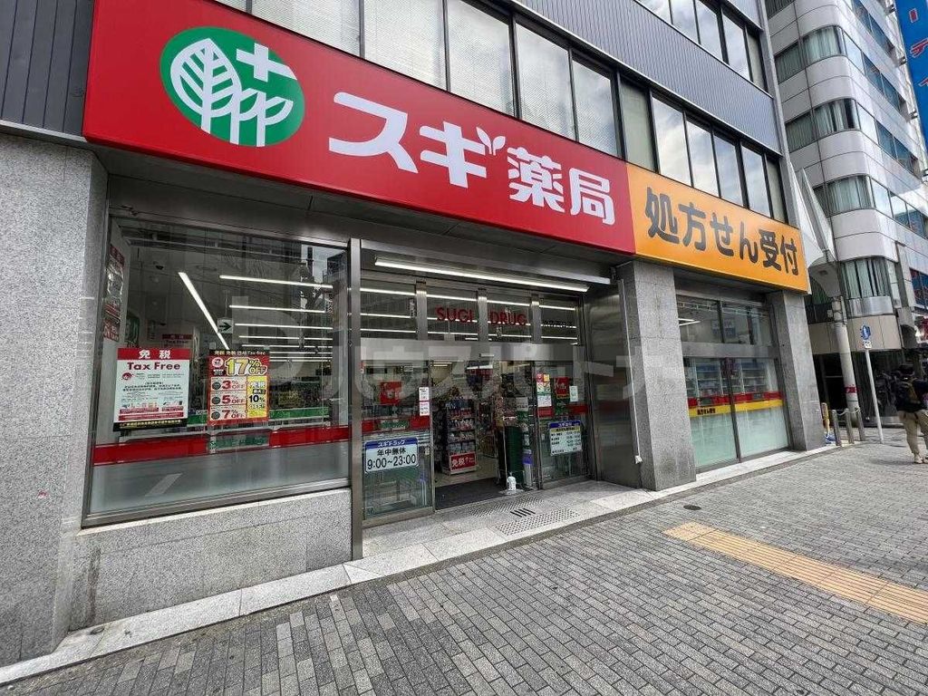 ドラックストア　スギ薬局池袋西口店（ドラッグストア）まで310m