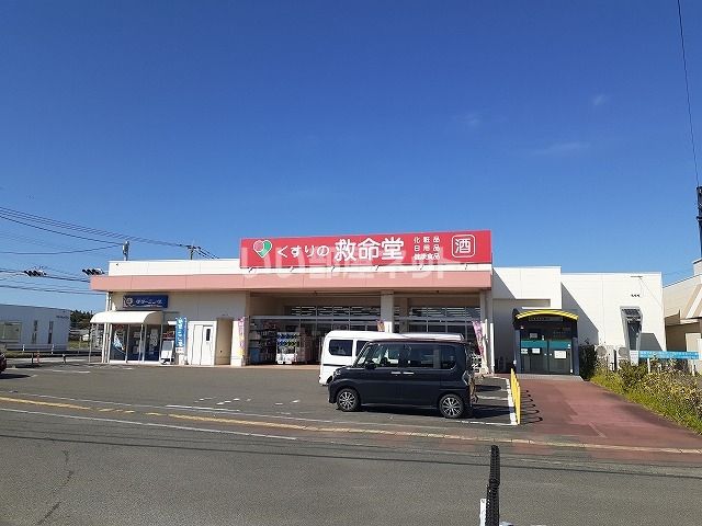 ドラックストア　くすりの救命堂　本郷店（ドラッグストア）まで693m
