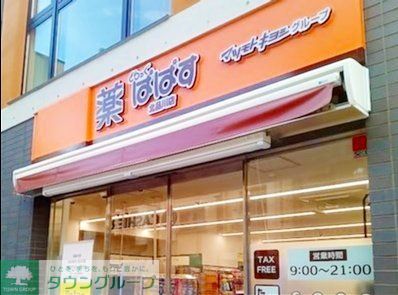 ドラックストア　どらっぐぱぱす北品川店（ドラッグストア）まで460m