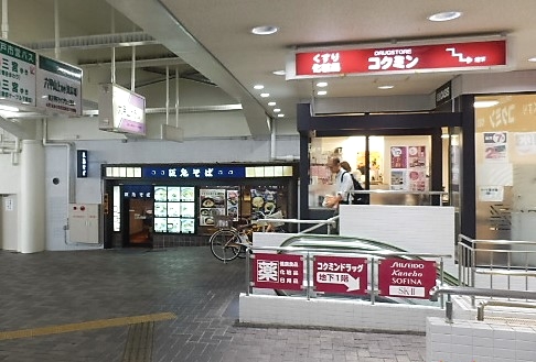 ドラックストア　コクミンドラッグ阪急六甲店（ドラッグストア）まで880m