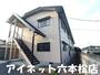 建物外観　ペット可の人気アパート