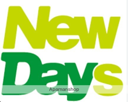 コンビニ　NewDays 目白（コンビニ）まで415m