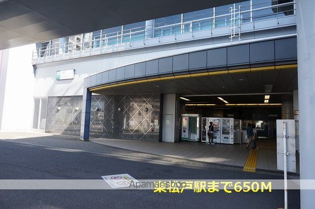 その他　東松戸駅（その他）まで650m