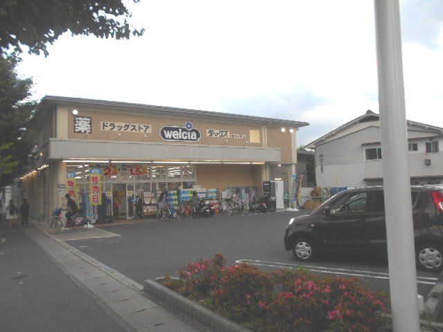 ドラックストア　ダックス 右京太秦店（ドラッグストア）まで377m