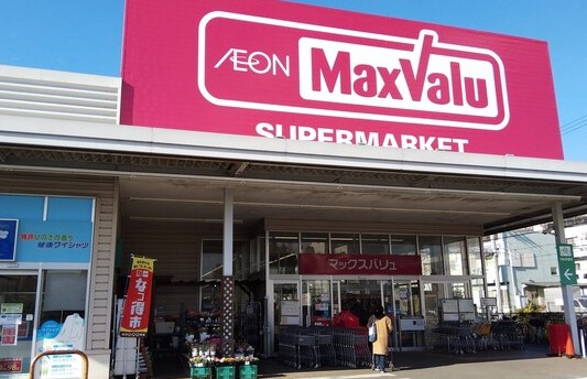 スーパー　マックスバリュ津田山店（スーパー）まで615m
