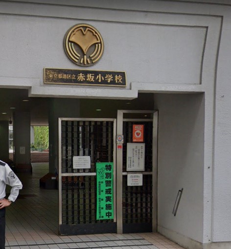 小学校　港区立小中一貫教育校赤坂学園赤坂小学校（小学校）まで287m