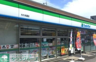 コンビニ　ファミリーマートちかま通店（コンビニ）まで430m