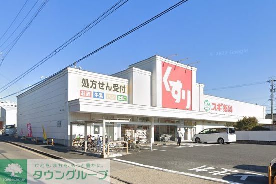 ドラックストア　スギ薬局笠寺店（ドラッグストア）まで490m