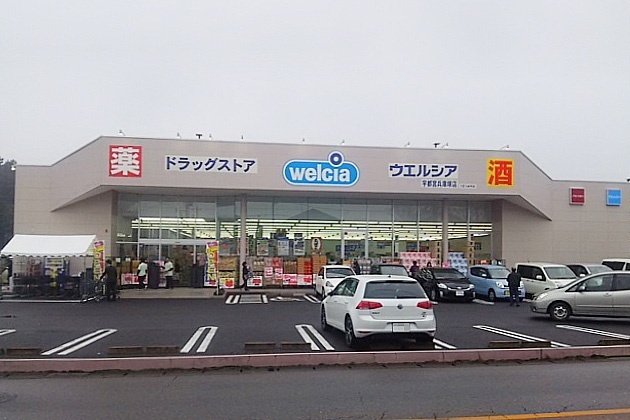 ドラックストア　ウエルシア宇都宮兵庫塚店（ドラッグストア）まで1871m