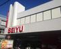 スーパー　西友 下井草店（スーパー）まで950m