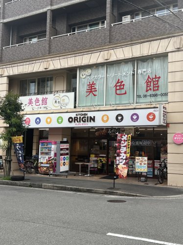 飲食店　キッチンオリジン 東三国店（飲食店）まで336m