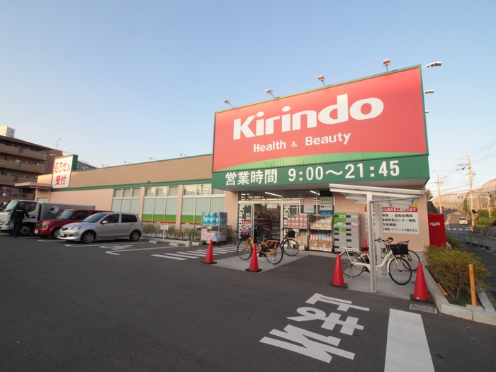ドラックストア　キリン堂（ドラッグストア）まで650m