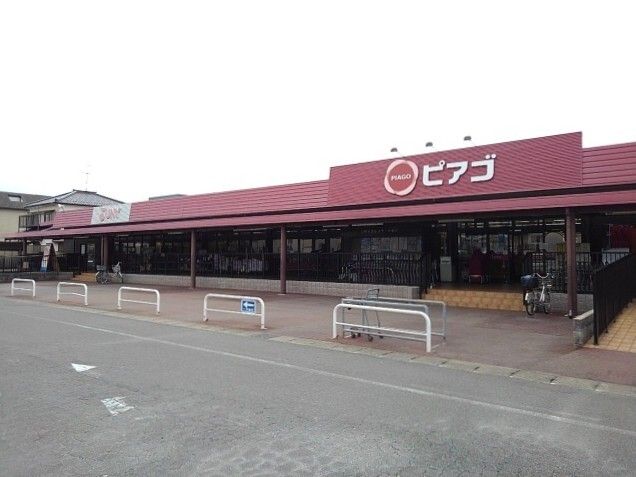 スーパー　ピアゴ清須店（スーパー）まで550m