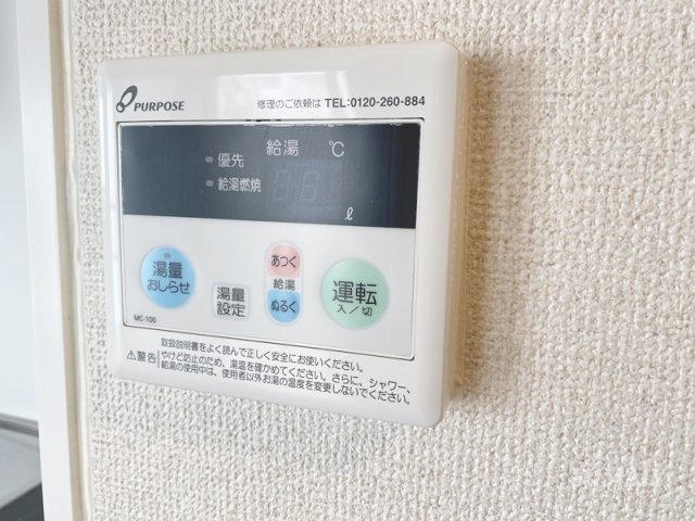 その他設備　給湯パネル☆