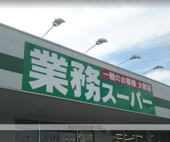 スーパー　業務スーパー真田店（スーパー）まで59m