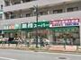 スーパー　業務スーパー練馬駅前店（スーパー）まで850m