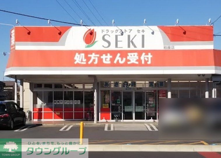 ドラックストア　ドラッグストアセキ柏座店（ドラッグストア）まで370m