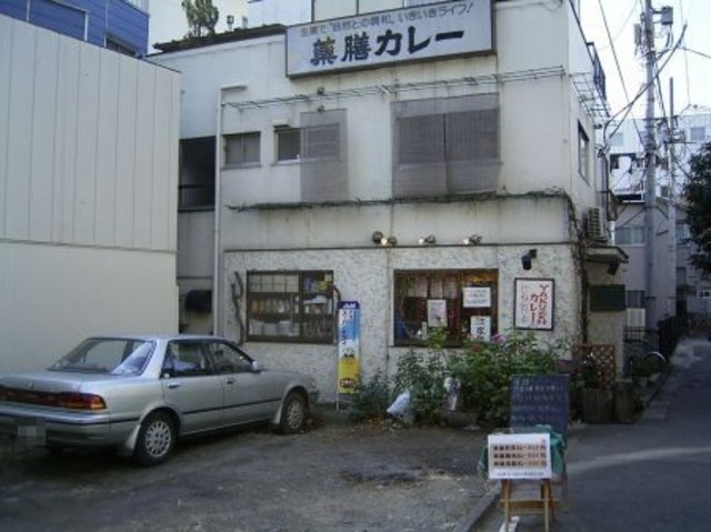 その他　カレー屋５６０ｍ