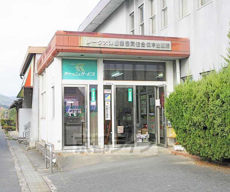 銀行　JAレーク大津 仰木出張所（銀行）まで468m
