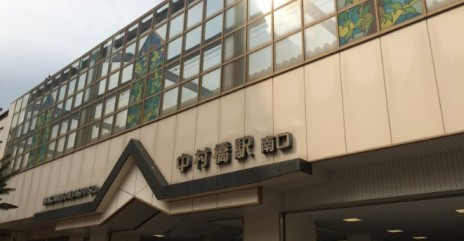 その他　中村橋駅（その他）まで790m