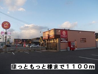 その他　ほっともっと様（その他）まで1100m