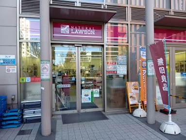 スーパー　ナチュラルローソン茗荷谷駅前店（スーパー）まで604m