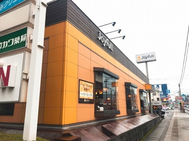 飲食店　ジョイフル萩原店（飲食店）まで450m