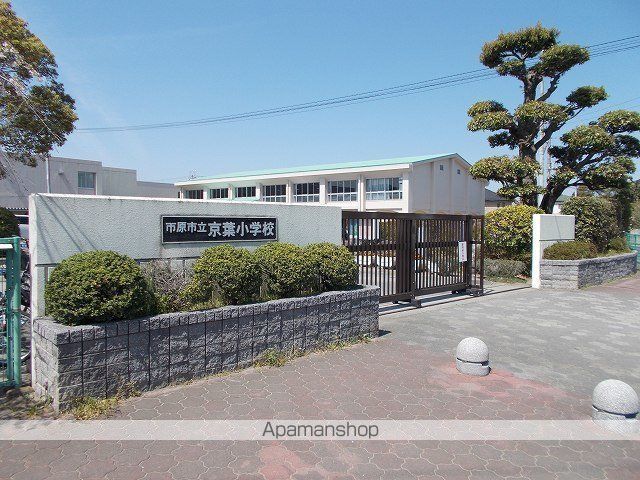 小学校　市原市立京葉小学校（小学校）まで400m