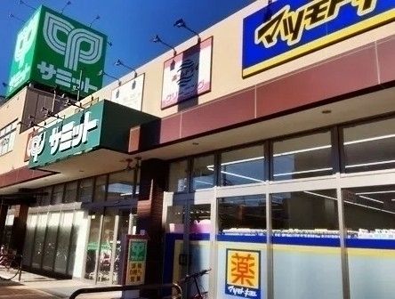 スーパー　サミットストア尻手駅前店（スーパー）まで870m