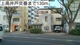 警察署・交番　上高井戸交番（警察署・交番）まで130m