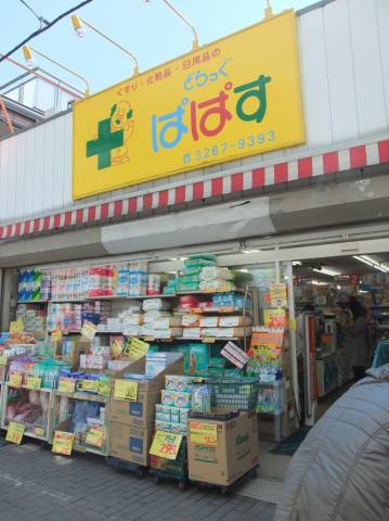 ドラックストア　どらっぐぱぱす 江戸川橋店（ドラッグストア）まで469m