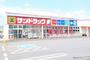ドラックストア　サンドラッグ 奈良香芝店（ドラッグストア）まで859m