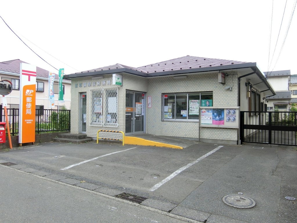 郵便局　百草園駅前郵便局（郵便局）まで421m