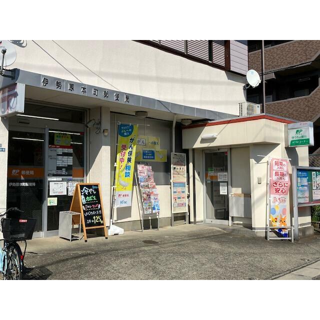 郵便局　伊勢原本町郵便局（郵便局）まで588m