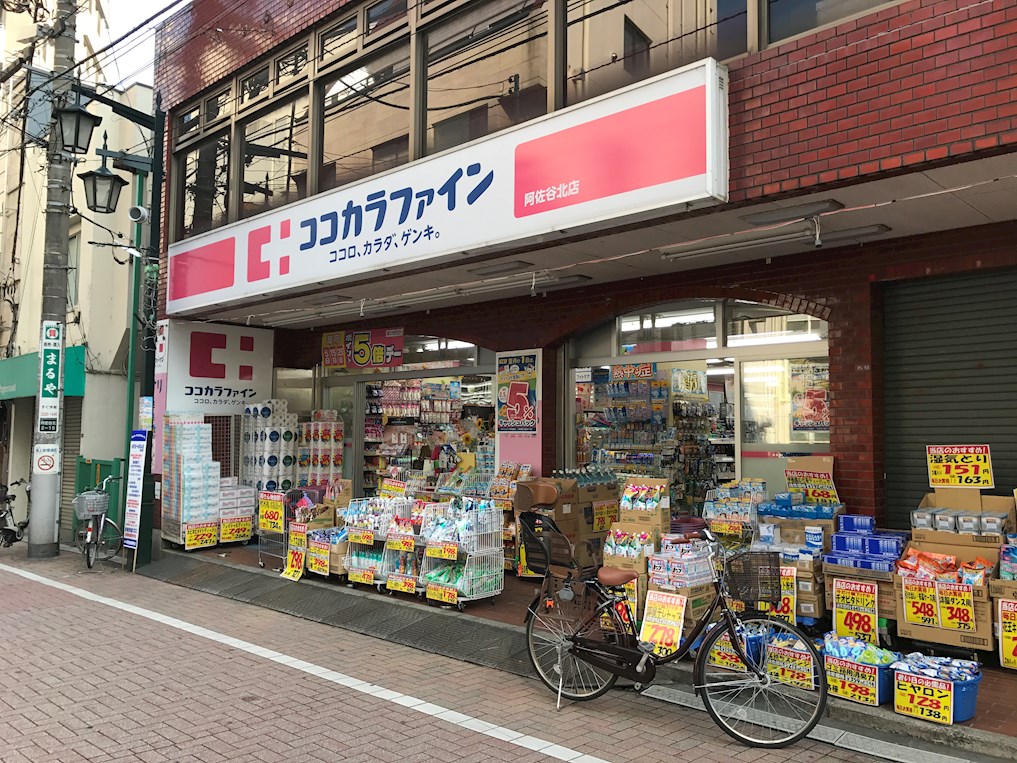 ドラックストア　ココカラファイン 阿佐谷北店（ドラッグストア）まで185m