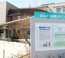 病院　あんどう内科クリニック（病院）まで1333m