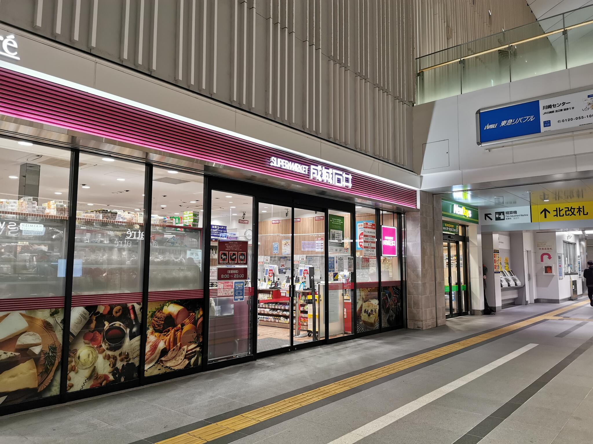 スーパー　スーパーマーケット成城石井アトレ川崎北側改札内店（スーパー）まで132m