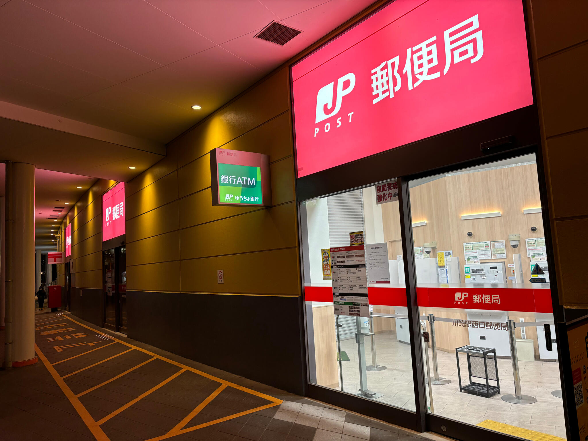 郵便局　川崎駅西口郵便局（郵便局）まで126m