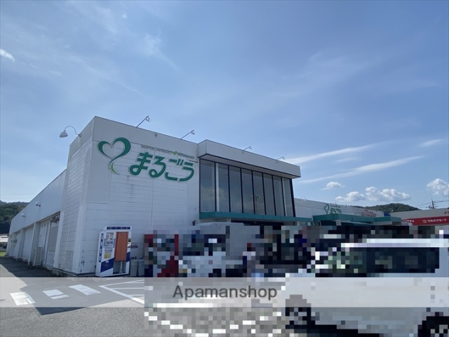 スーパー　まるごう西伯店（スーパー）まで962m