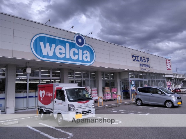 ドラックストア　ウェルシア薬局（ドラッグストア）まで1120m