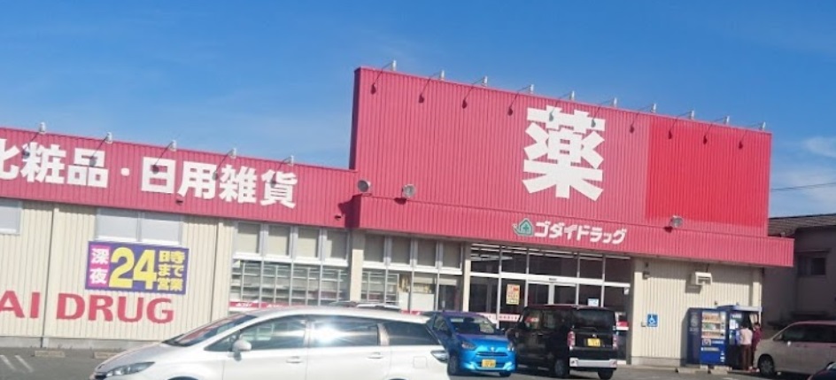 ドラックストア　ゴダイドラッグ 町田店（ドラッグストア）まで504m