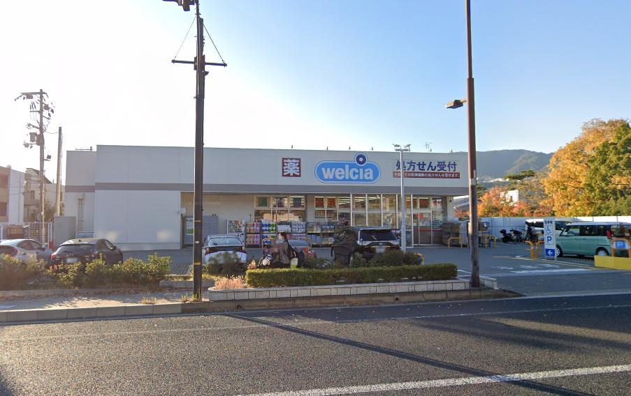 ドラックストア　ウエルシア西宮北名次店（ドラッグストア）まで833m