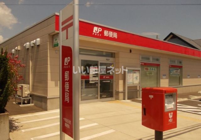 郵便局　十和田元町郵便局（郵便局）まで1236m